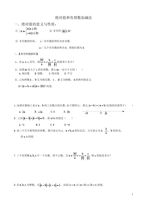 初一上数学培优专题(2)有理数加减和绝对值