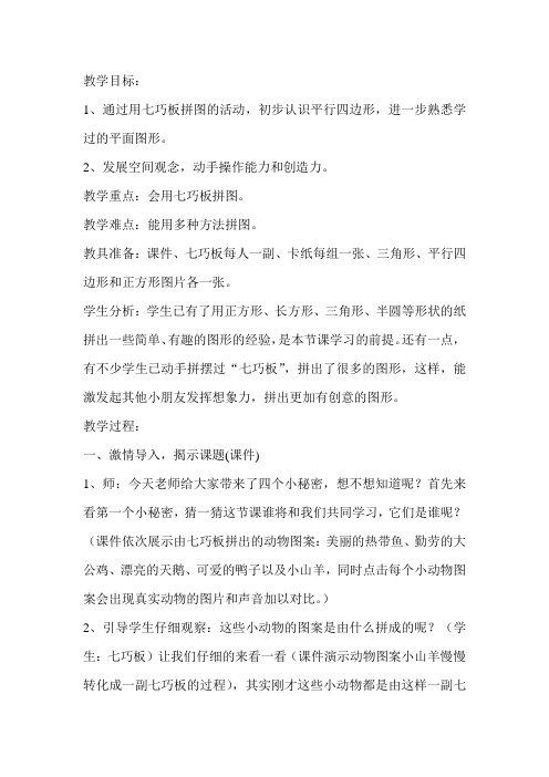 数学北师大版一年级下册《动手做(二)》教学设计