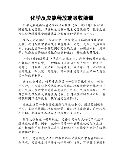 化学反应能释放或吸收能量