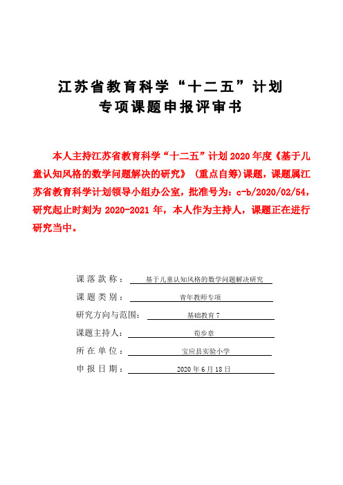 江苏省教育科学十二五计划