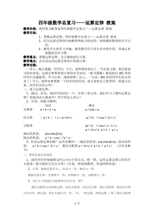 四年级数学总复习——运算定律 教案