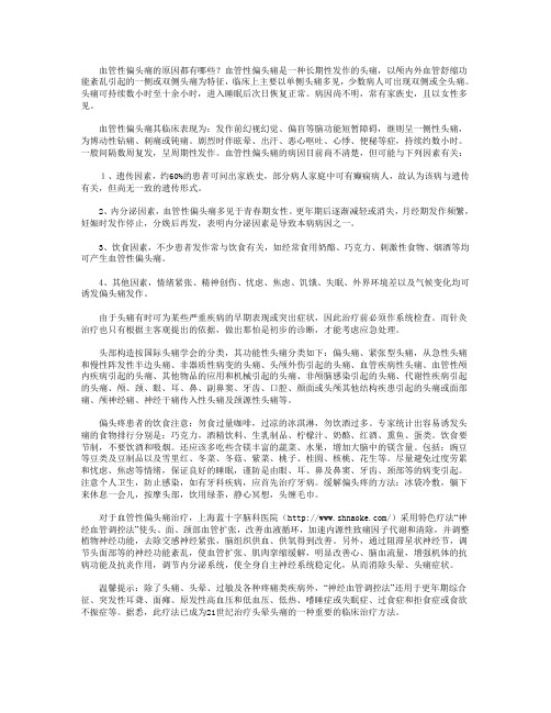 血管性偏头痛的原因都有哪些