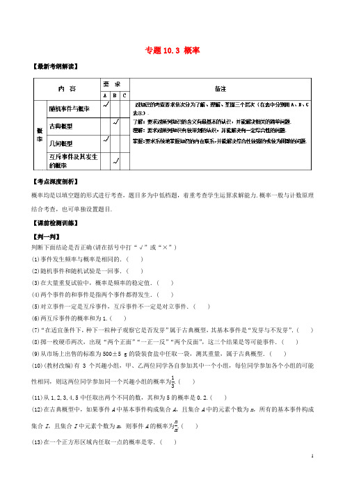 (江苏版)2018年高考数学一轮复习专题10.3概率(讲)