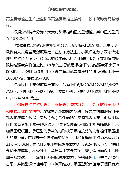 高强度螺栓基本知识概述