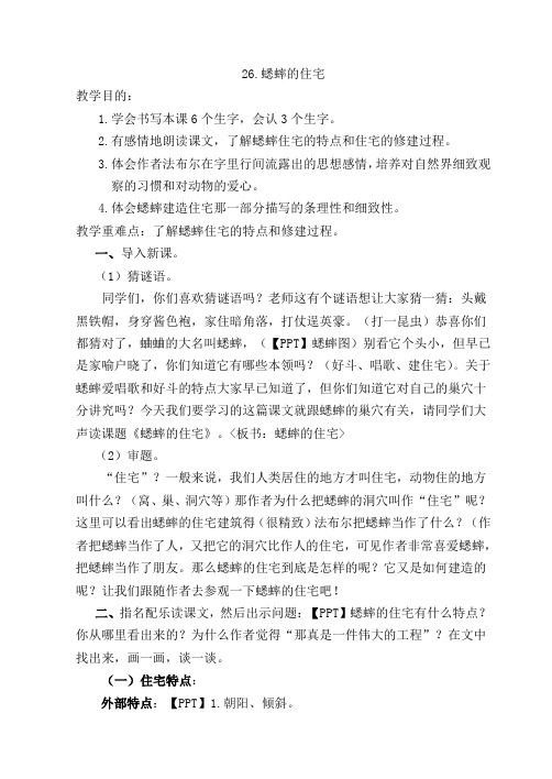 六年级下册语文教案蟋蟀的住宅冀教版 (4)