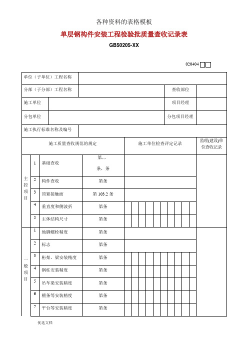 各类资料的表格模板