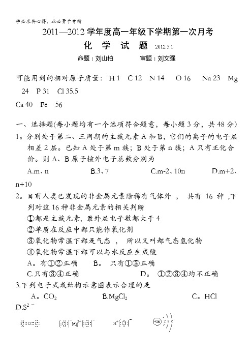 江西省安福中学2011-2012学年高一下学期第一次月考化学试题(无答案)