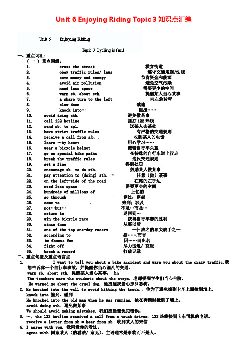 【仁爱版】八年级英语下册：Unit 6 Enjoying Riding Topic 3知识点汇编