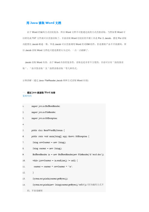 用Java读取Word文档