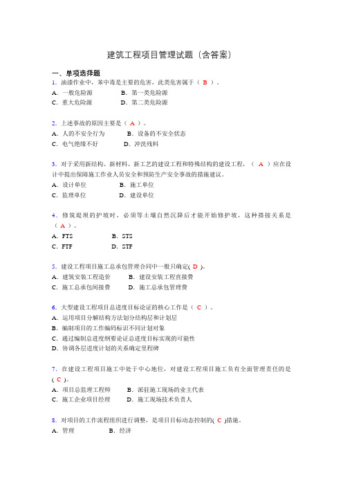 建筑项目管理试题及答案qf