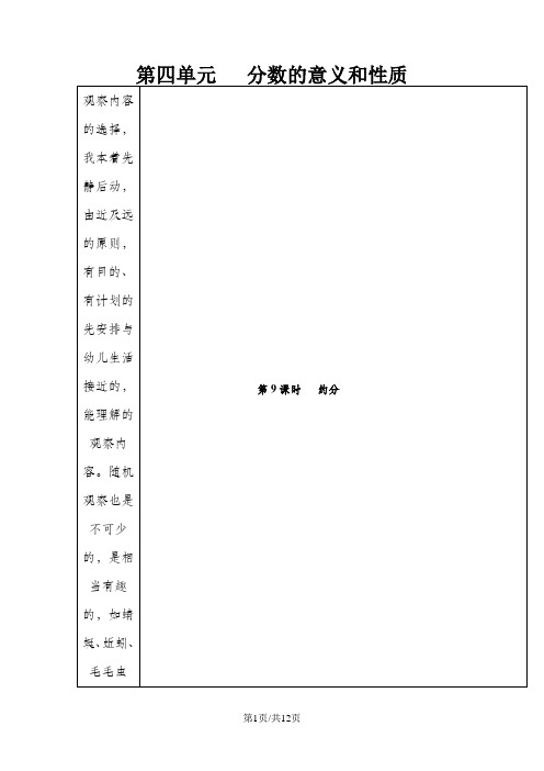 五年级下册数学教案4.9 约分  苏教版