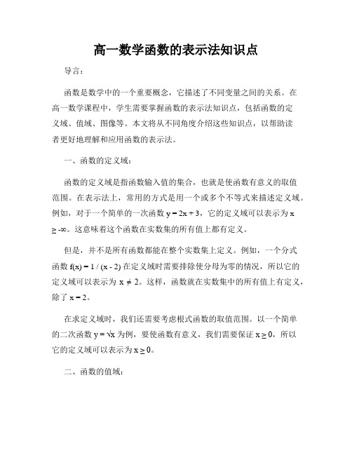 高一数学函数的表示法知识点