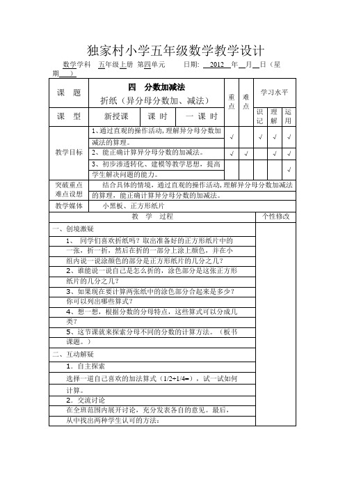 分数加减法(折纸)