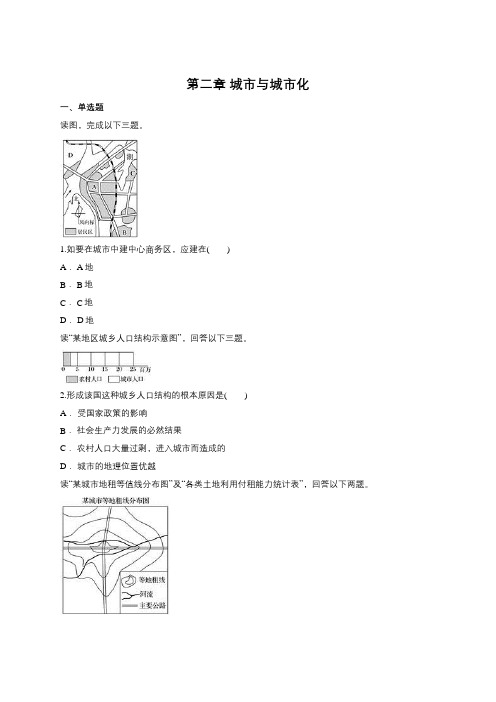 人教版必修2第二章 城市与城市化(含详解)