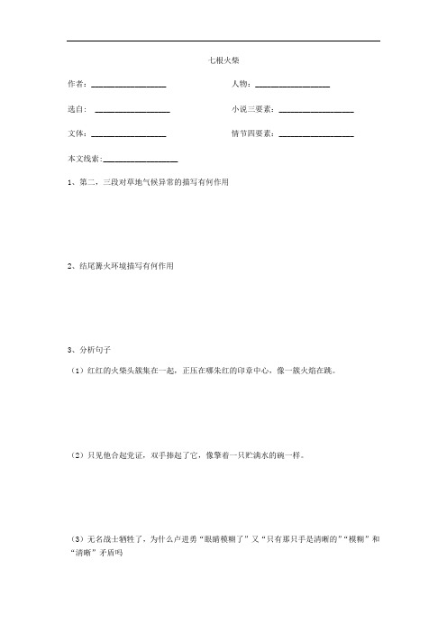 七根火柴练习(附答案)