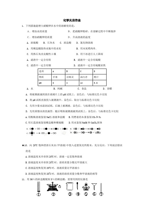 初中化学：第7章 应用广泛的酸、碱、盐单元练习(沪教版九年级下)