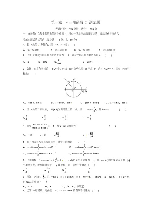 人教高中数学必修四第一章《三角函数》-三角函数的诱导公式计算练习题