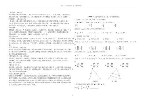 2019年上海市松江区初三数学一模试卷A3