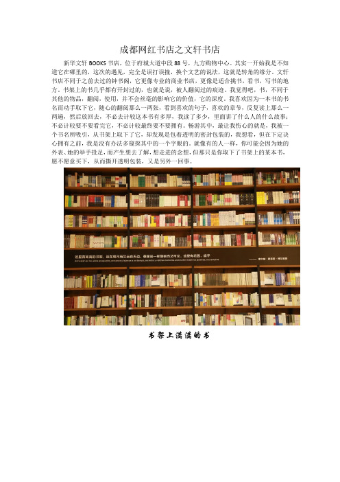 成都网红书店之文轩书店