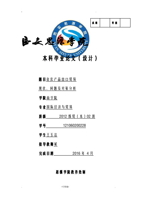 河南省农产品出口贸易现状、问题及对策分析