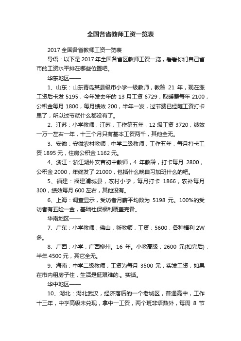 全国各省教师工资一览表