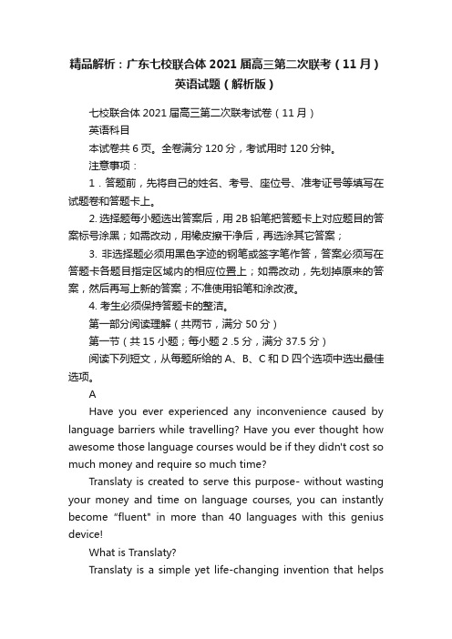 精品解析：广东七校联合体2021届高三第二次联考（11月）英语试题（解析版）