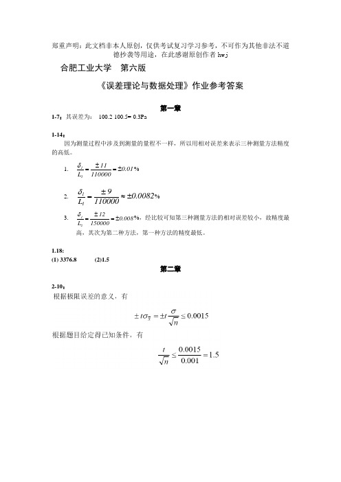 误差理论与数据处理课后作业参考答案