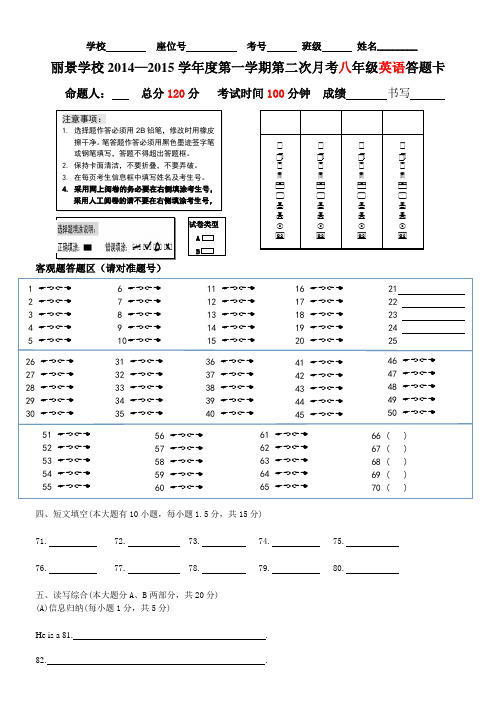 人教版八年级英语上第二次月考试答题卡