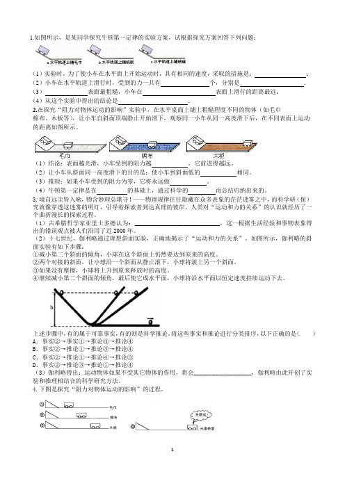 初中物理中考复习：阻力对物体运动的影响实验专项复习