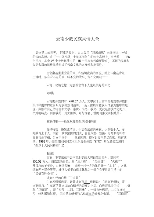 云南少数民族风情大全剖析