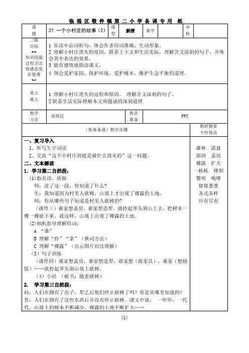 27.一个小村庄的故事(2)