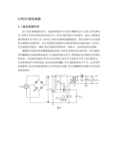 RCD钳位电路分析及参数设计