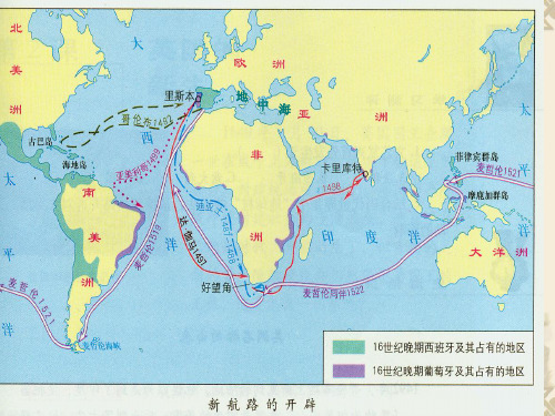 14课资本主义的殖民扩张和掠夺