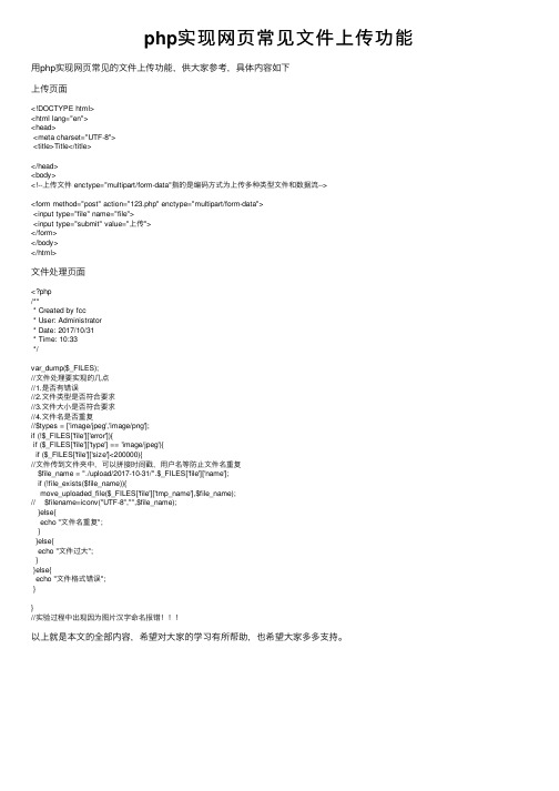 php实现网页常见文件上传功能