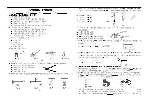 《力和机械》单元测试题