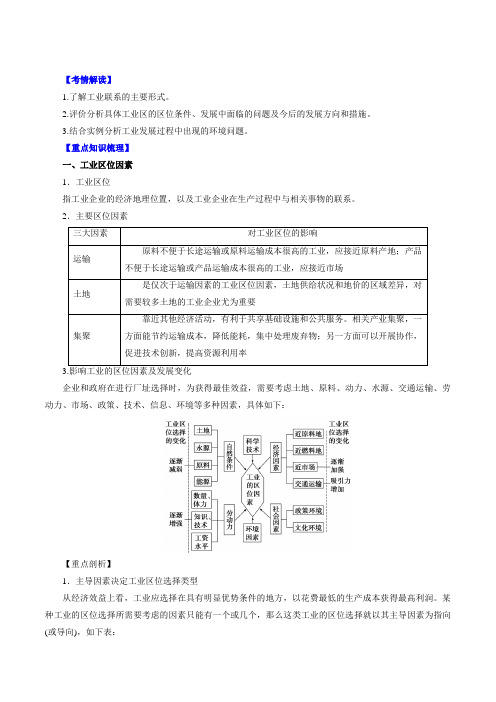 专题3.3 工业区位因素与工业地域联系-2016年高考地理一轮复习精品资料 (必修II)(原卷版)