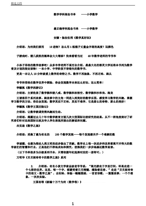 数学学科阅读书单——小学数学