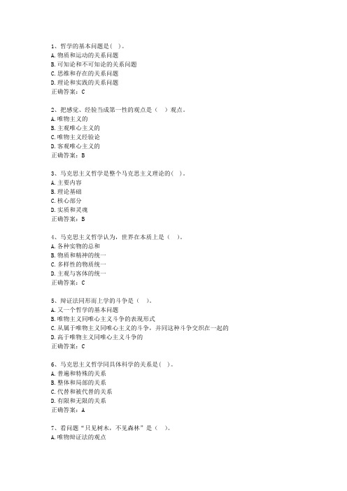 2013黑龙江省公共基础知识理论考试试题及答案