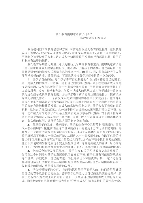 杨教授讲座心得体会(1)