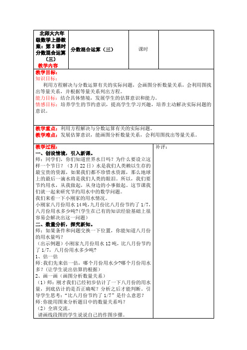 北师大六年级数学上册教案：第3课时  分数混合运算(三)