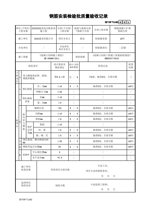 钢筋安装检验批质量验收记录