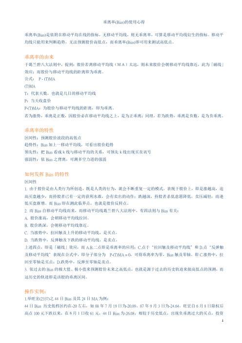 乖离率(bias)的使用心得体会