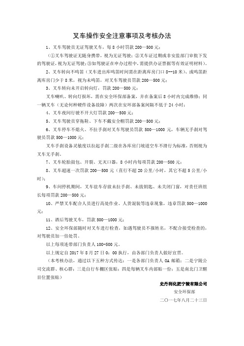 叉车操作安全注意事项及考核办法