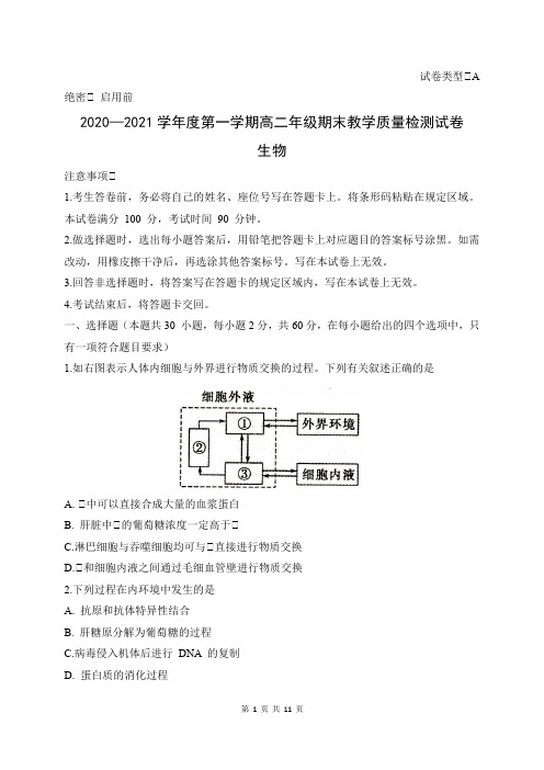 2020-2021高二上包头市期末生物试题(2月6~7日)