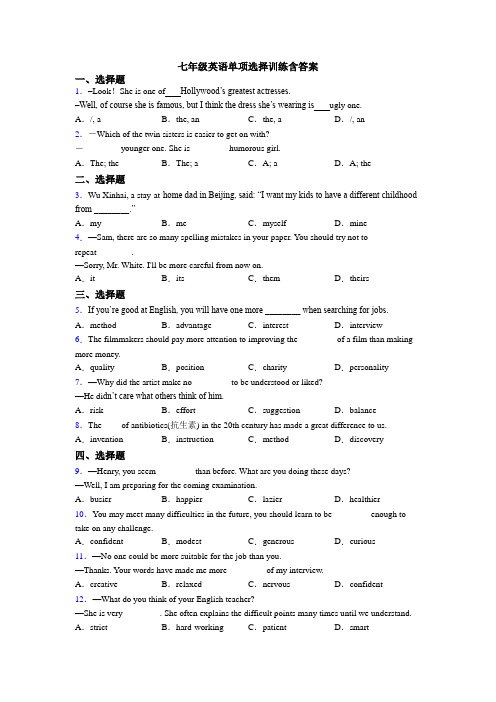 七年级英语单项选择训练含答案