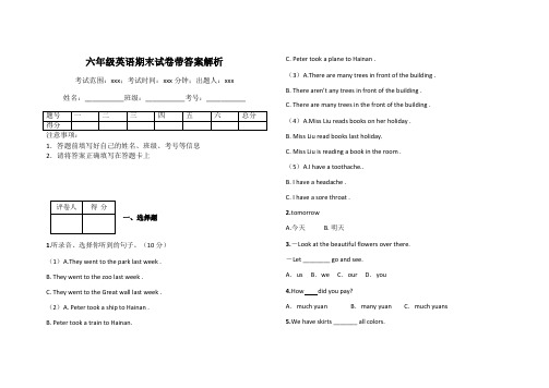 六年级英语期末试卷带答案解析