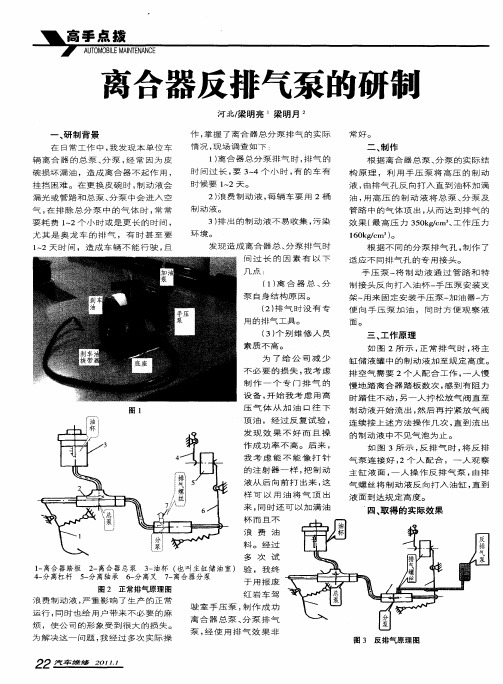 离合器反排气泵的研制