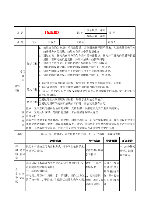 八年级物理上册《光现象》教案 新人教版