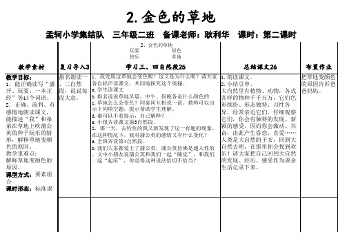 2金色的草地2