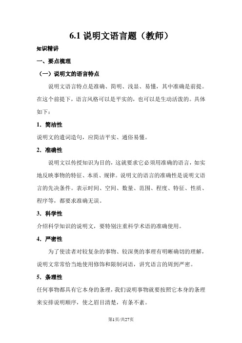 六年级下册语文阅读专题讲解说明文阅读 人教新课标